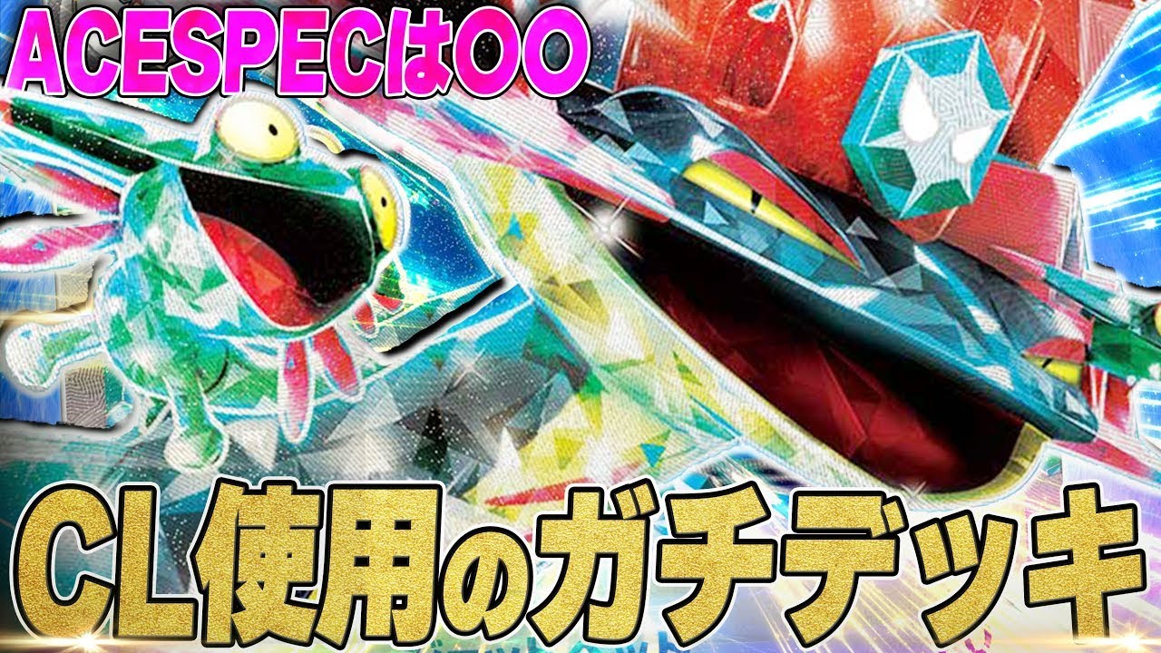 ドラパルトの完成系！CL使用の最強構築を公開！【ポケカ対戦】