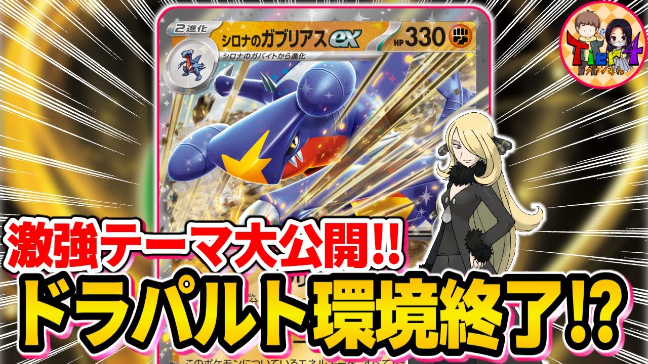 【ポケカ】シロナ様流石にぶっ飛び過ぎ！新弾「熱風のアリーナ」の新カードを徹底考察【ポケモンカード/Tier4チャンネル】