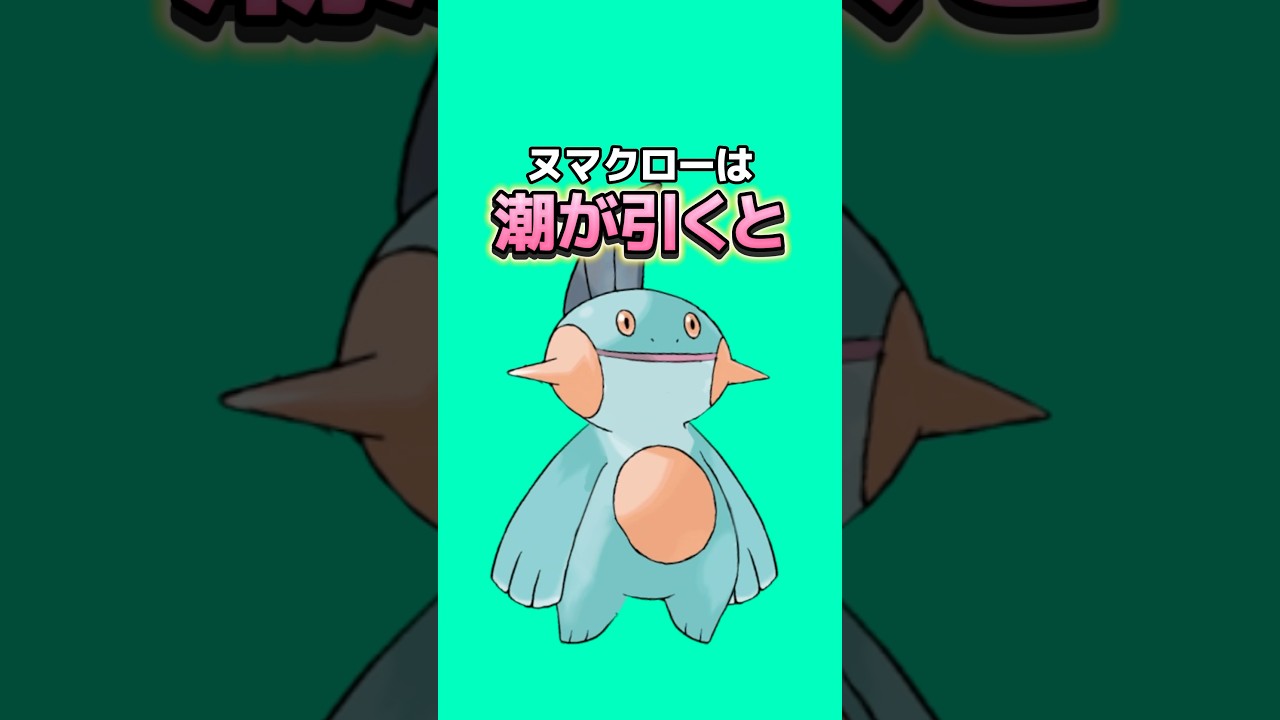 ポケモンの雑学3選Part210 #なぞはな #ポケモン #ポケモンカード #ポケモンオリジナルアニメ #ポケモンゲーム実況 #shorts #クリムガン #ハガネール　#ヌマクロー