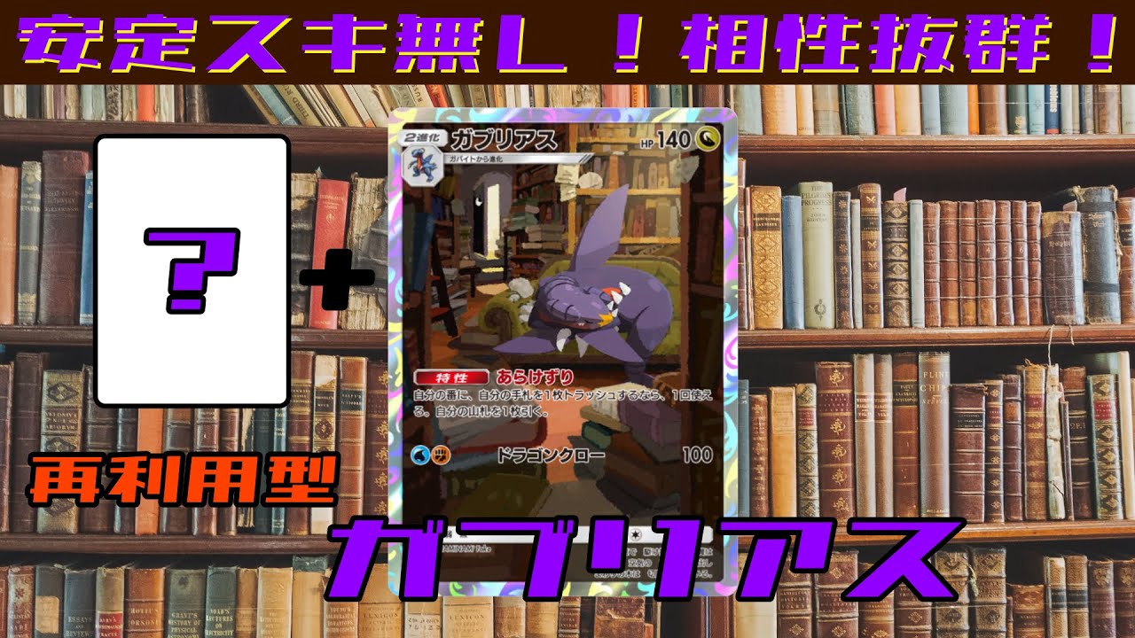 【ポケポケ】相性最高！ガブリアスデッキの壁役はキミにきめた！！【時空の激闘】