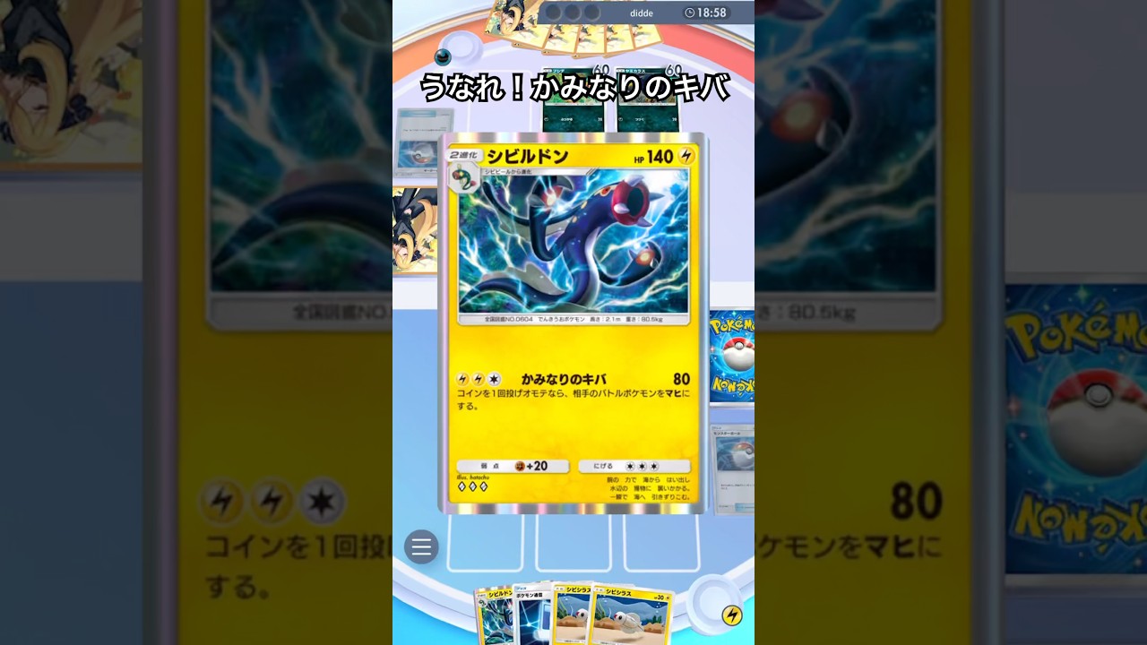 【ポケポケ】パチリスexとシビルドン #shorts