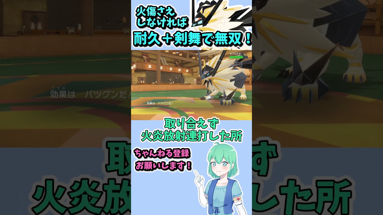 ショート466【ポケモンSV】重機関車ネクロズマ、その硬さと強さを打ち破れるか？#ポケモンsv対戦実況 #ポケモンsv対戦 #voicevox実況 #Pokémon #VTuber