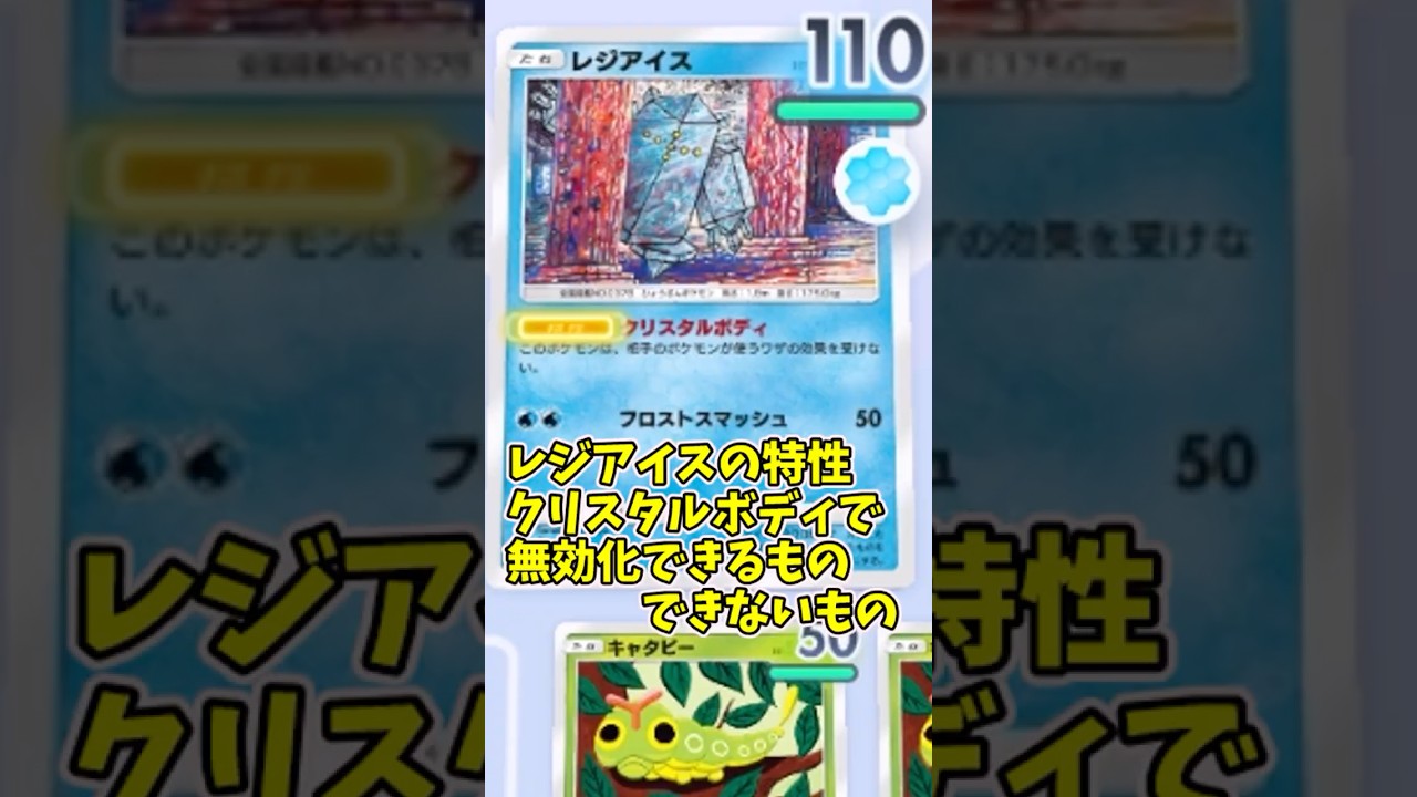 レジアイスのクリスタルボディで防げるもの防げないもの #ポケポケ
