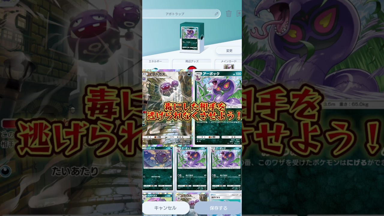 [初心者必見!」低コストで作れるマタドガスデッキ！#ポケポケ #マタドガス