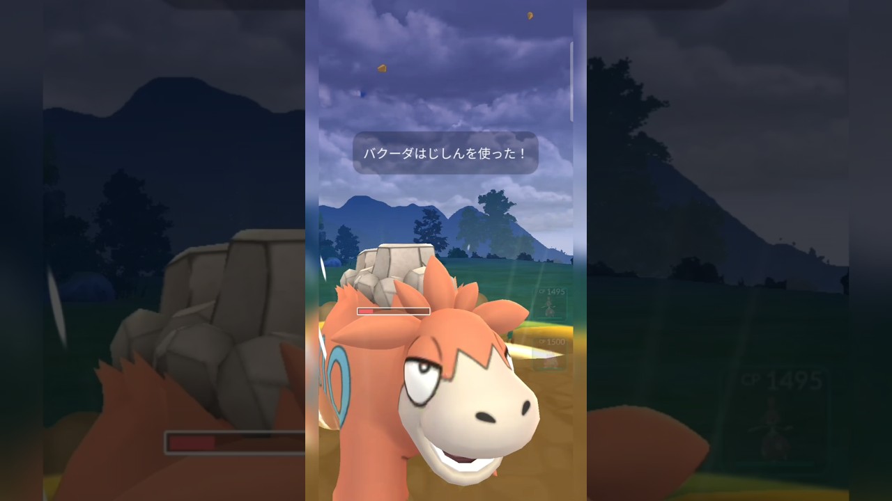 #だいちのちからよりも恐ろしいバクーダのじしんがこちら！#ポケモンgo #ポケモン #pokemongo