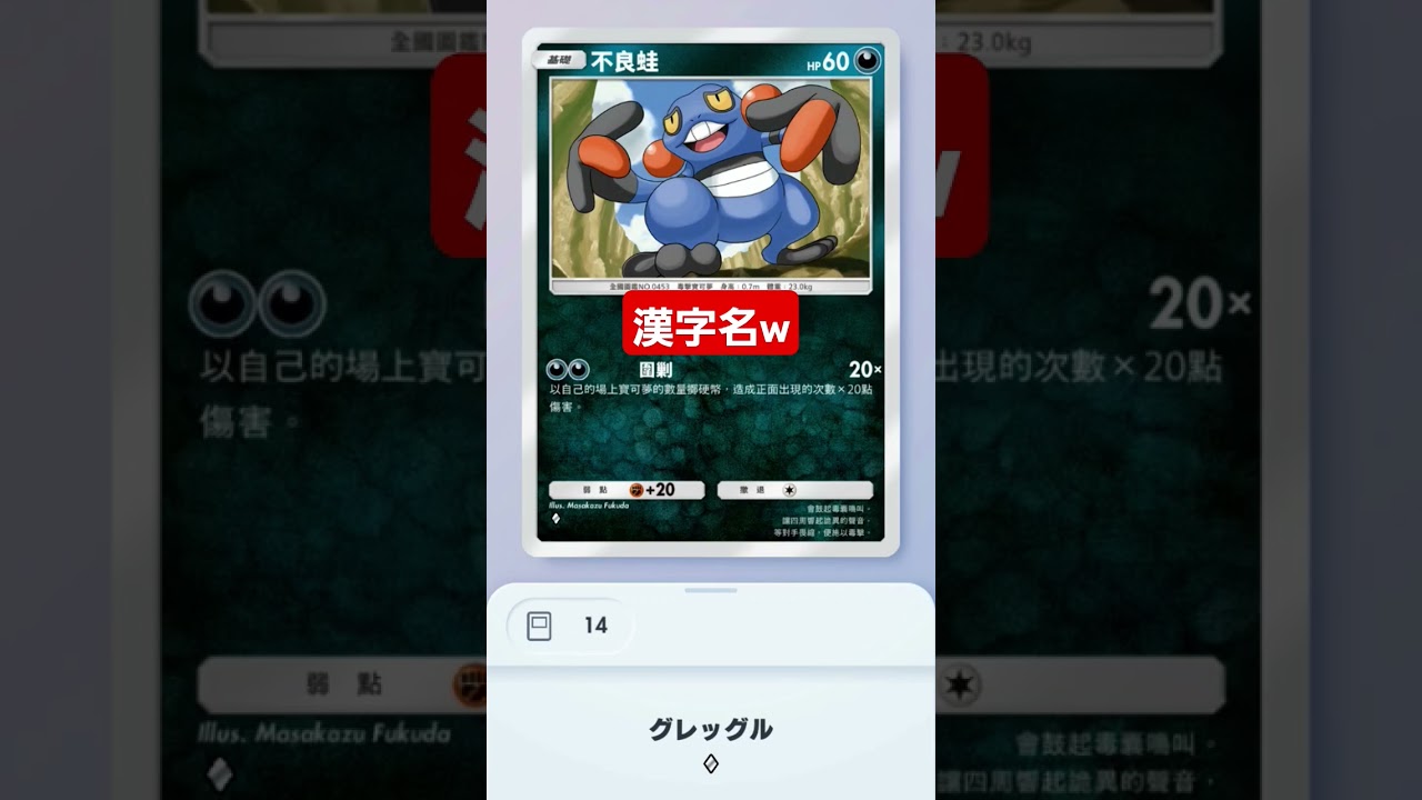 【ポケポケ】グレッグルの漢字名w #ポケモンカード25周年 #shorts