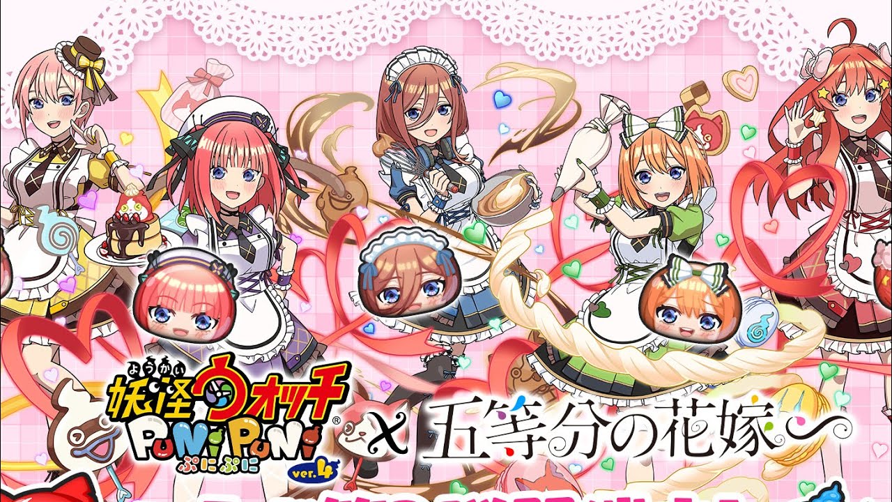 【ぷにぷに】五等分の花嫁コラボ第2弾 全推しPボイス