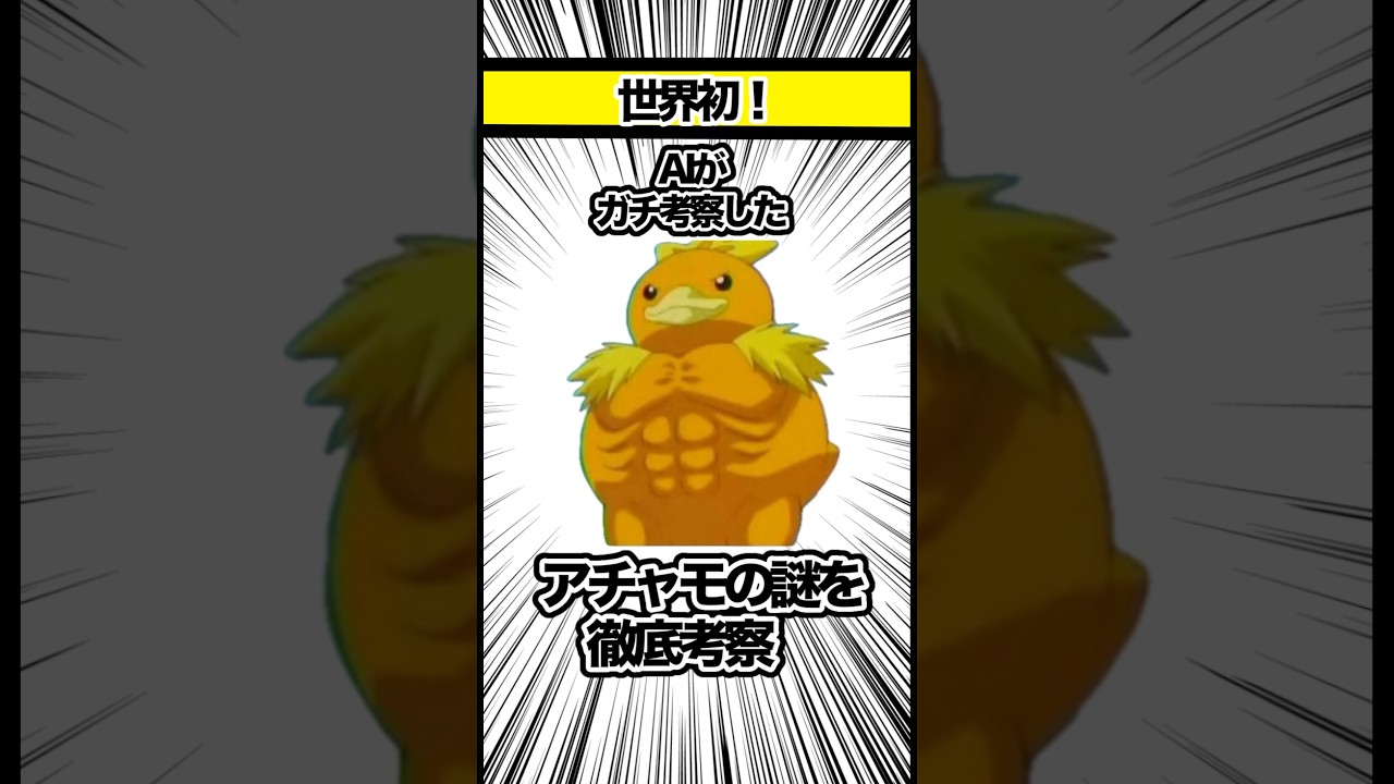 【ポケモンAI考察】世界初！AIがアチャモのモチーフを考察してみたら深すぎて腰抜けた
