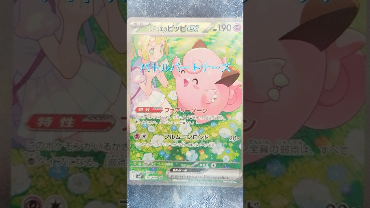 リーリエのピッピほし