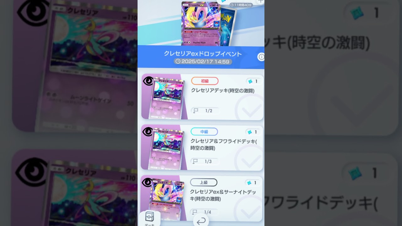[ポケポケ]ドロップイベ必ず2枚入手カード！#クレセリア