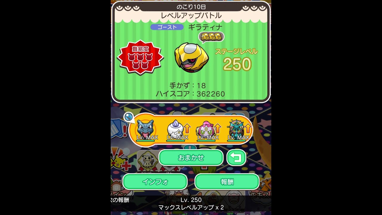 ループイベント6週目ギラティナ２５０(今からポケとるスマホ版♯4492)