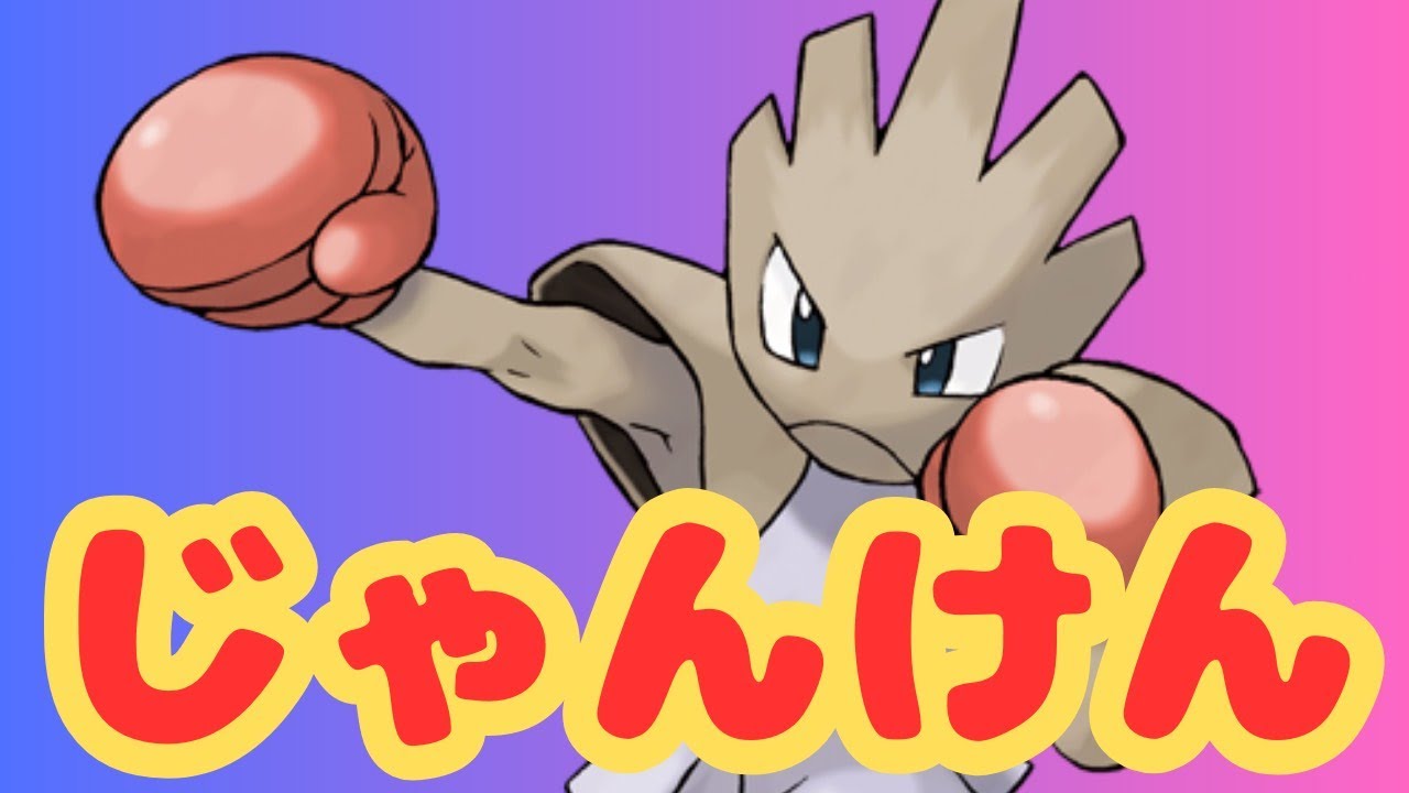 【生放送】エビワラーじゃんけんでみんなで遊ぼう！23時から仲間大会もします！【ポケモン】