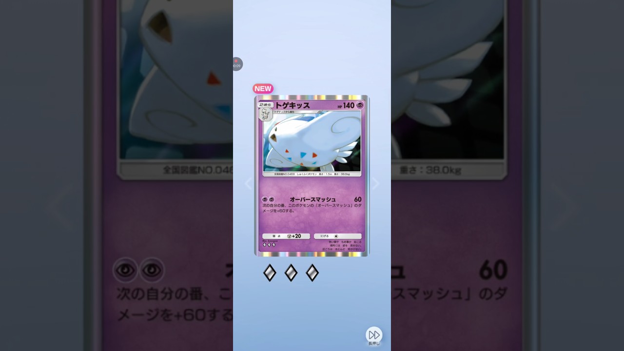 【ポケポケ】新弾D37発目 時空の激闘ディアルガ トゲキッス#pokemon #pokemonca