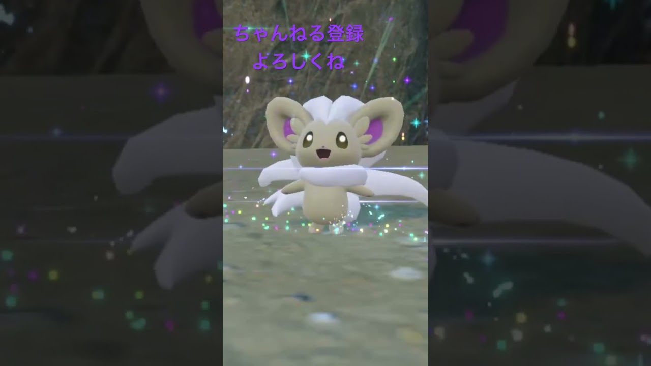 色違いチラーミィ進化！ #ポケモン #色違いポケモン #ポケモンsv