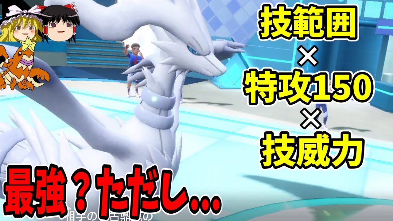 レシラム、強いです。ある一点に目をつむれば...【ポケモンSV】【ゆっくり実況】