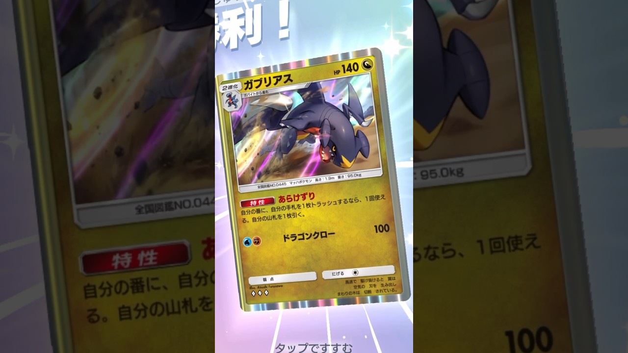 ガブリアスが強すぎる