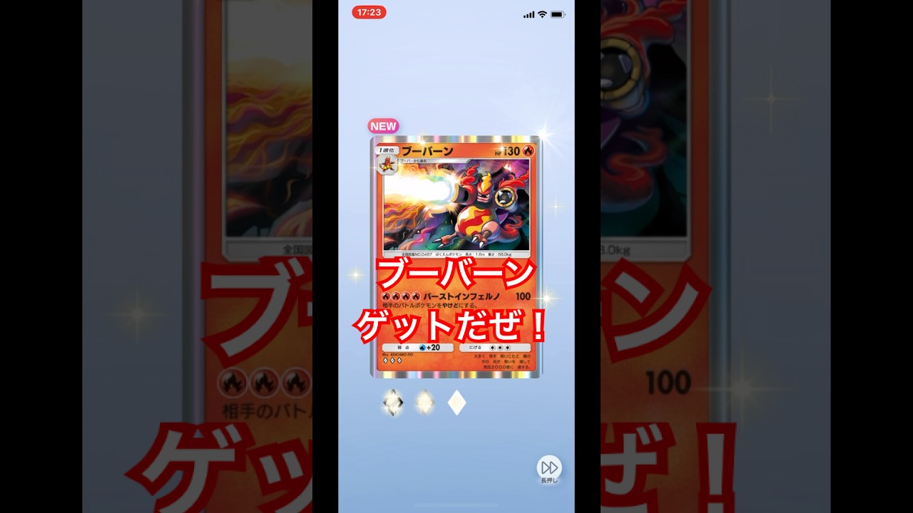 【開封動画】ブーバーン #ポケポケ #ポケモンカード #ポケカ開封動画