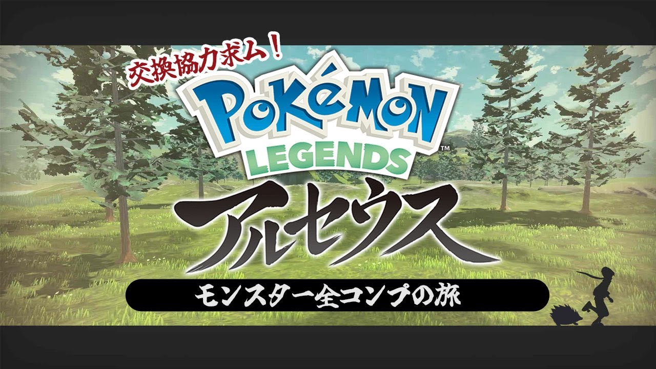 【🔴LIVE】Pokémon LEGENDS アルセウス　ヒスイ図鑑埋め・色違いラブトロス目指して【Vtuber】