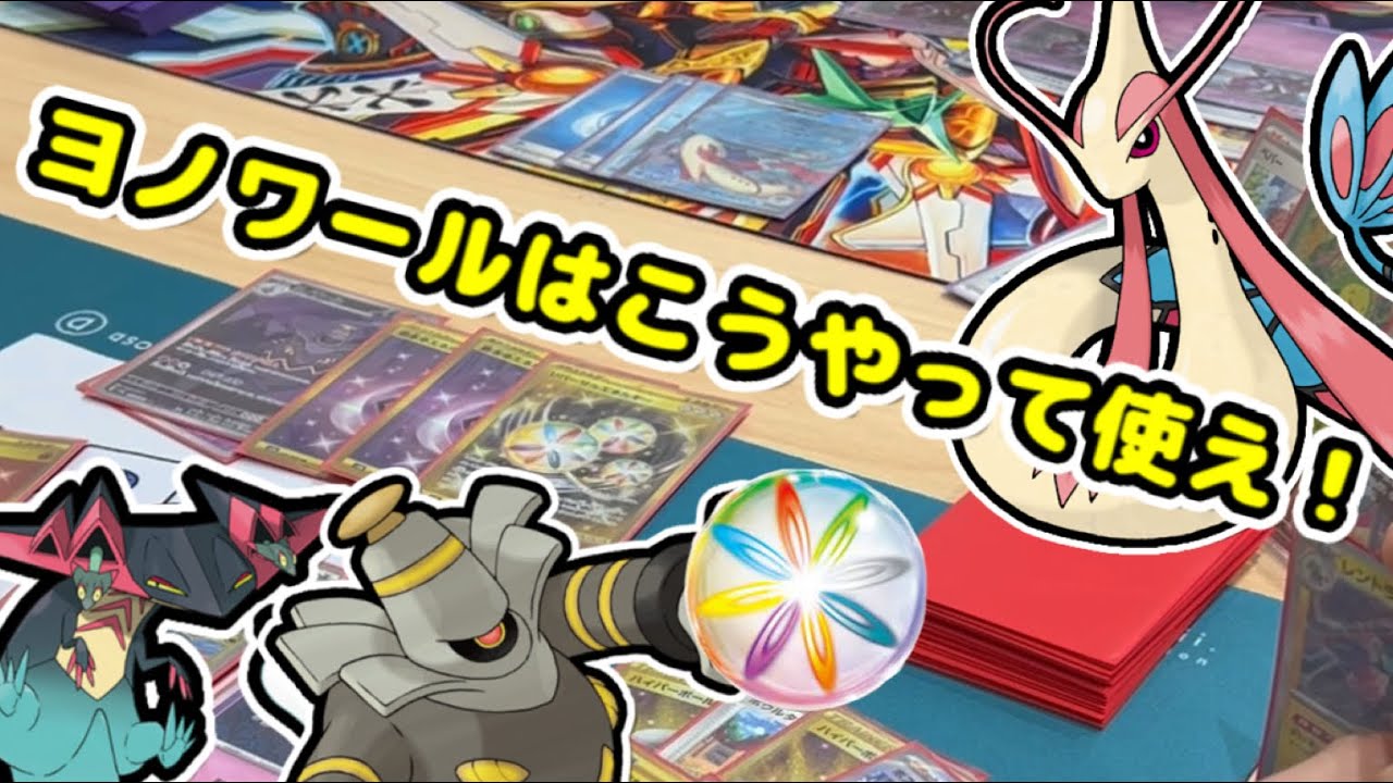 ドラパルト(リバーサル/ヨノワール)vsオーダイル(ミロカロス) ポケモンカード 2月17日フリー対戦