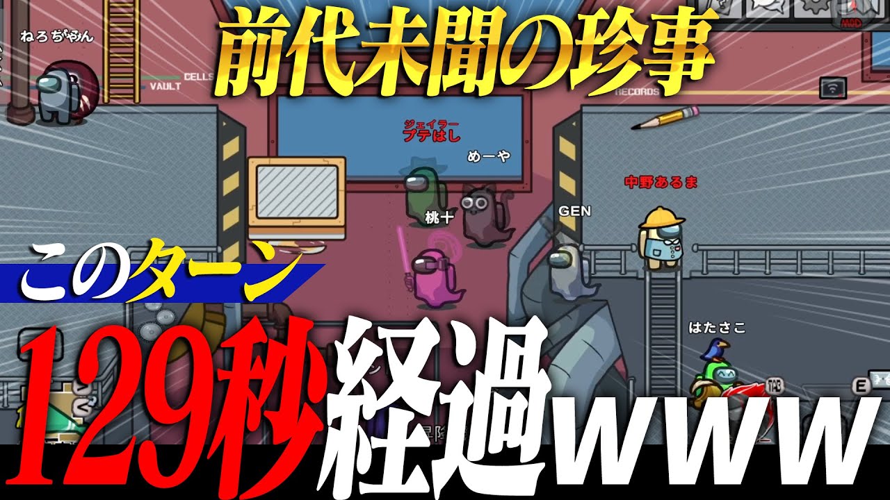 1ターン120秒越えの長すぎる読み合いが面白過ぎたｗ【Among Us】