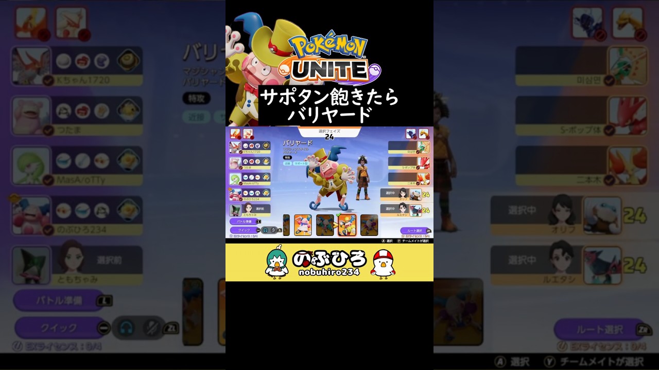 サポタン飽きたらバリヤード【ポケモンユナイト】