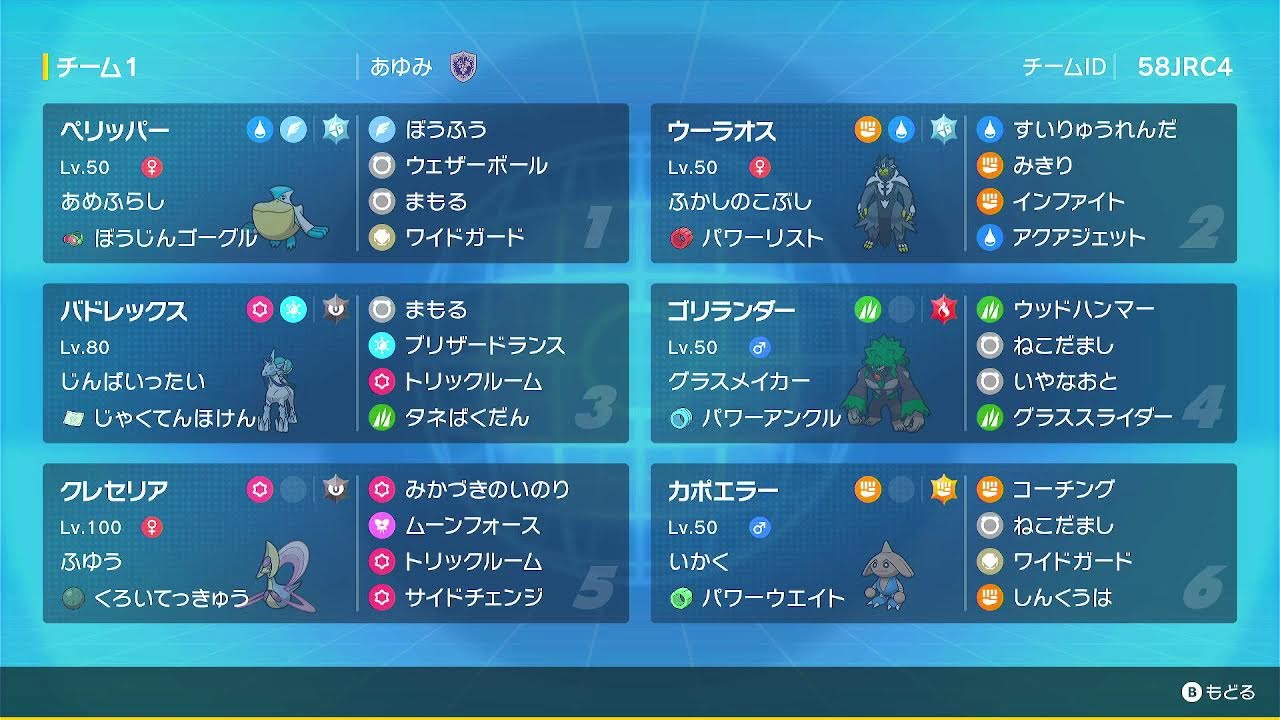 ポケモンダブルバトル JCS予選使用パーティ「カポエラー＋白バドレックス」でランクマ挑戦12日目
