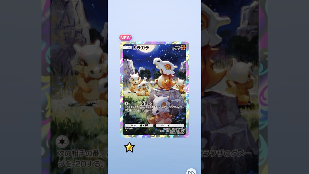 ポケポケ カラカラとピジョット出たよ #ポケポケ #pokemon #ポケカ #ポケモン