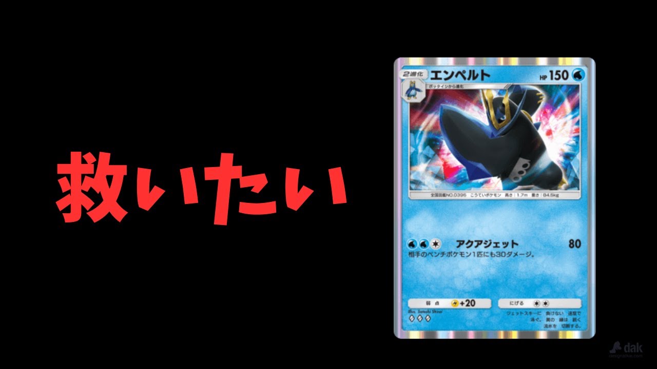 『ポケポケ』エンペルトを救うためのデッキを研究した結果これになりました。