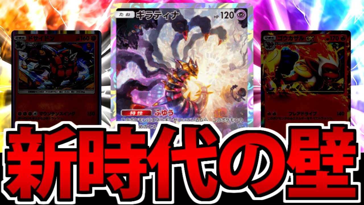 【ポケポケ】神の壁は一味違う!?「ギラティナ」の出張性能が凄まじいぞ!!