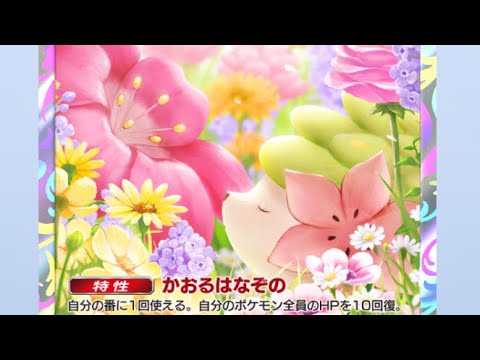 ゴツゴツデッキ×セレビィで化学反応が起きました🌱