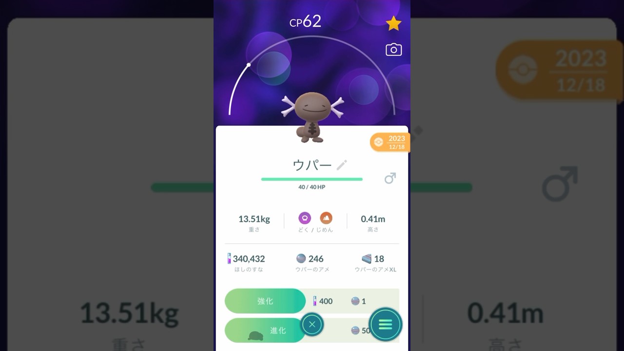 【 ポケモンGO 】ウパー（パルデアのすがた） → ドオー 進化！攻撃しても穏やかな顔！w【 うさぴよの巣 】 #wooper #clodsire #ポケモンgo #pokemongo #ポケgo