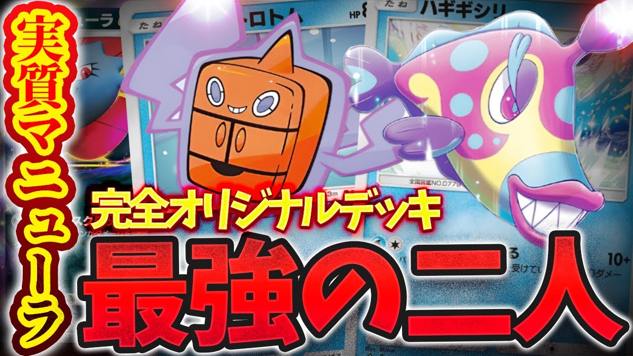 【ポケポケ】ハギギシリ＆フロストロトム！？最強コンビ！！『時空の激闘』ミカルゲよりフロストロトムです