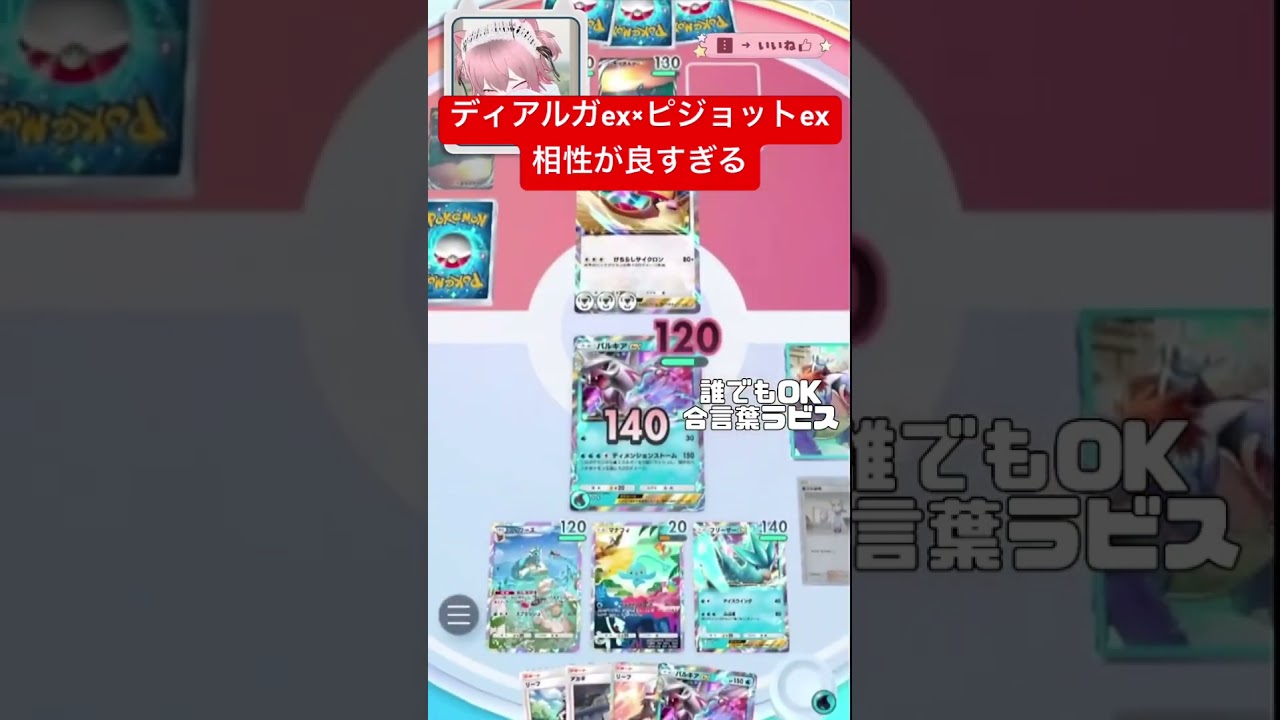 【衝撃】ディアルガexとピジョットex相性が良すぎる件www #ポケポケ #ポケモンカード #shorts