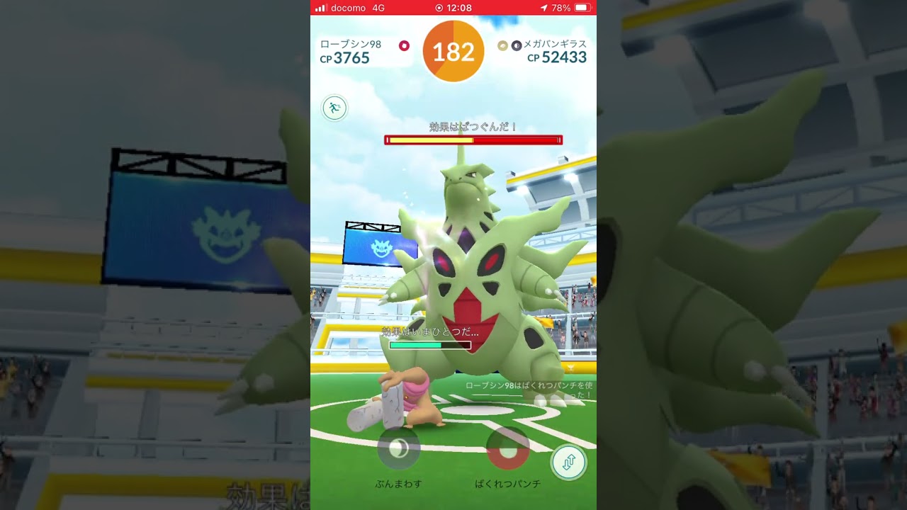 ポケモンgo メガバンギラス ソロレイド