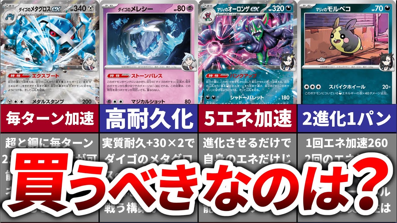 【どっち買う？】2/21(金)に発売予定の新スターターセットex マリィ／ダイゴに収録されているカードの性能／コンボを徹底解説！