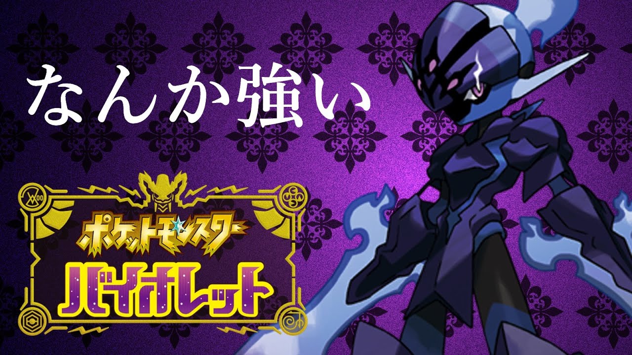 【ポケモンSV】なんかソウブレイズ強くね？