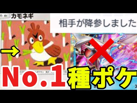 【衝撃】カモネギだけでパルキアを降参に追い込んだデッキを紹介しますww【Pokémon Trading Card Game Pocket】