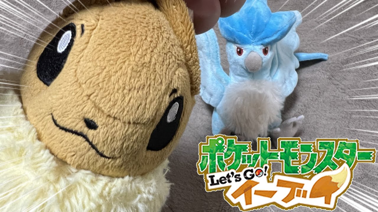 【Lets'GOイーブイ】イーブイ、伝説のポケモンだよ。伝説のポケモン、イーブイだよ。【#ポケモン】【ピカブイ】【Vtuber】