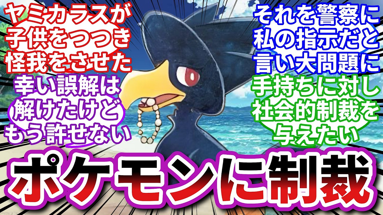 【ポケモンお悩み相談所】ヤミカラス「誰か俺を救ってくれ」に対するトレーナーの反応集【ポケモンSV】【ポケモン反応集】