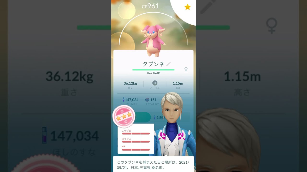 【Pokémon GO】IndividualValue100 Audino GET✨ 10kmEgg