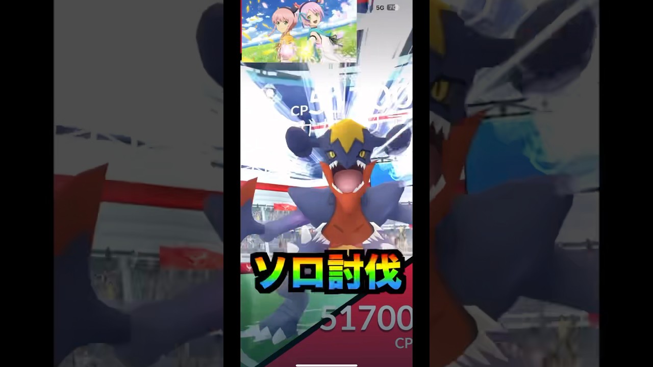 メガガブリアス　ソロレイド　#pokemon #pokémon #pokemongo #pokémongo #メガガブリアス#ガブリアス #メガレイド #ソロレイド