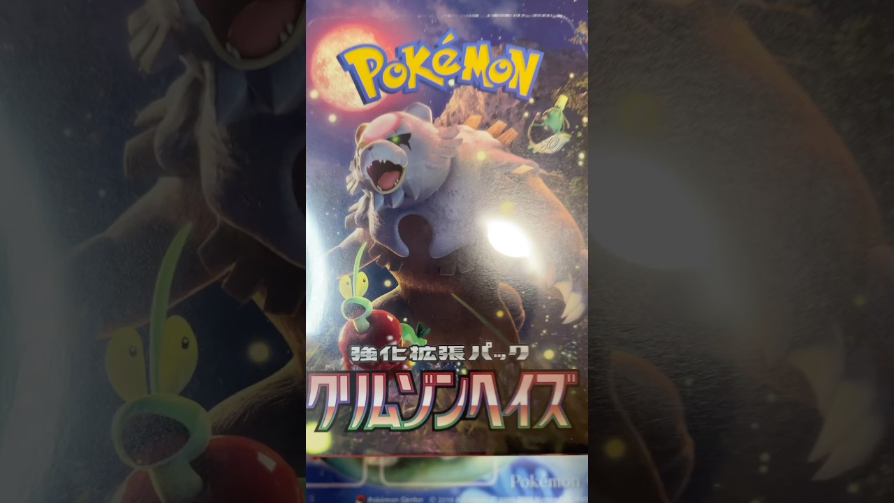 【ポケカ】ゲッコウガSAR狙ってクリムゾンヘイズ1BOX開封！