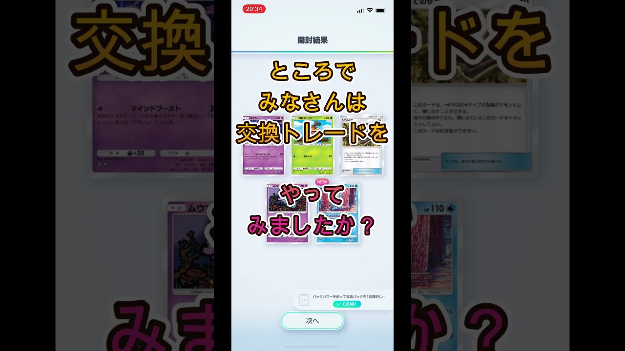 【ポケポケ】交換トレードだけではダイヤコンプできないことが判明！（レジアイス　ゲットしました）　#shorts   #ポケモンカード  #ポケポケ　#開封動画 #ポケットカード