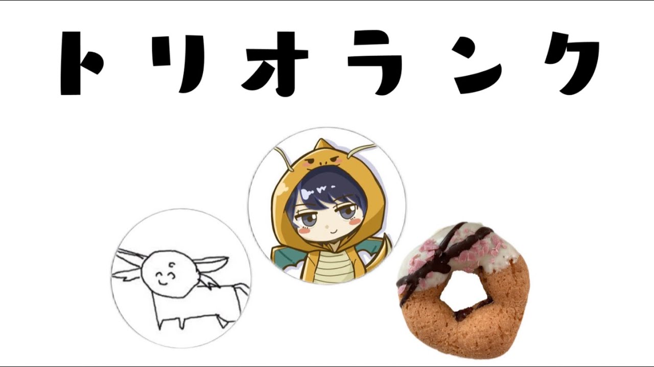 ［ポケモンユナイト］愉快な仲間とトリオランク１４９８～［配信10日目］