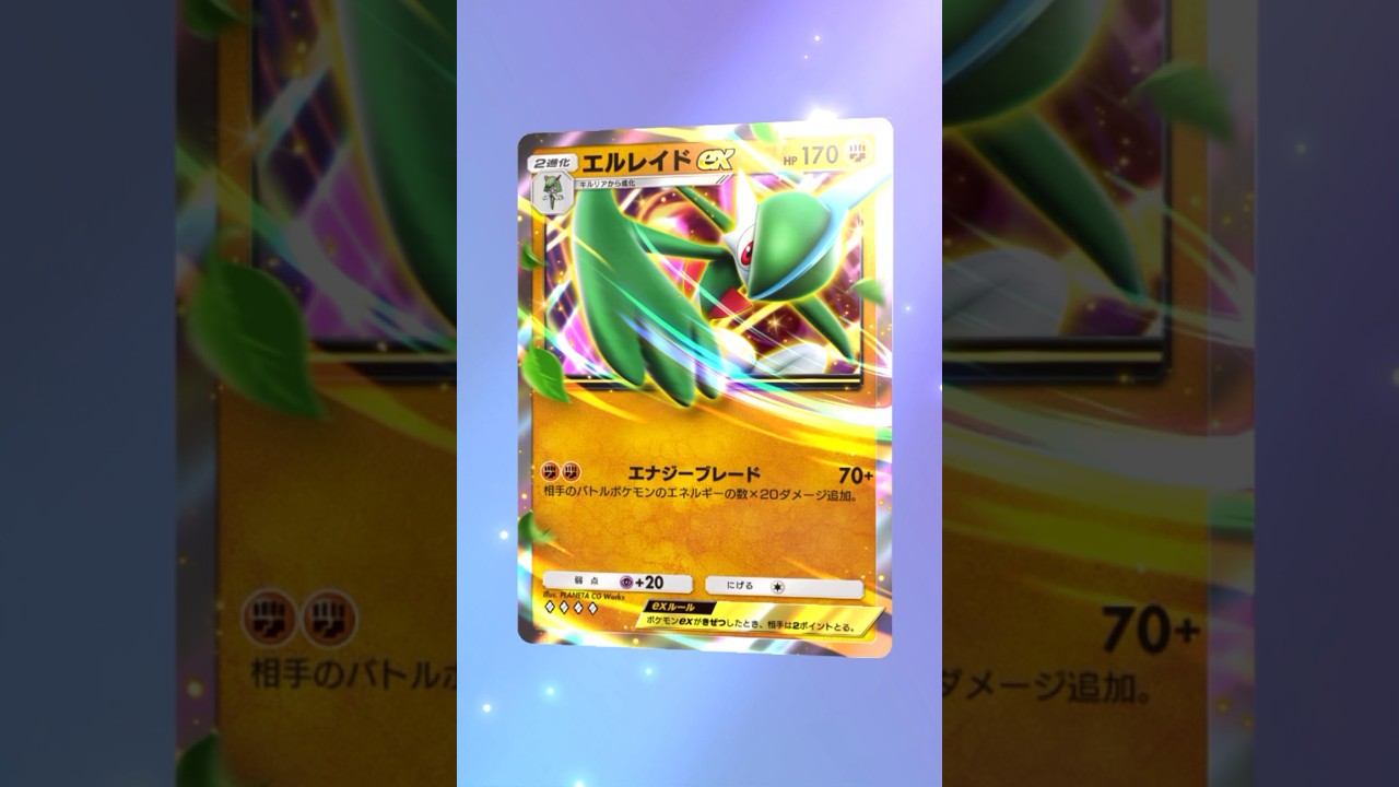 【ポケポケ】エルレイドEX #ポケモン #ポケモンsv #pokémon #ポケポケ #ポケポケ開封チャレンジ #ポケカ開封