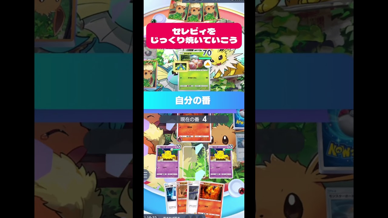 セレビィをマグカルゴでじっくり焼く動画#shorts #ポケポケ #ポケカ #ポケモン #pokemon