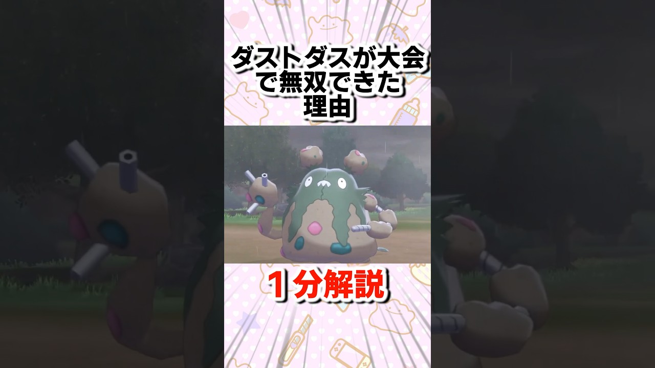 ダストダスが大会で無双できた理由を1分解説