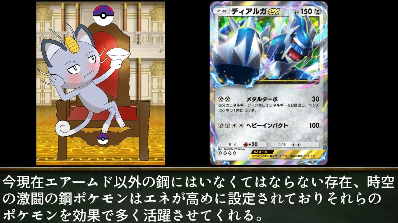 ニャースと見るポケポケ時空の激闘環境鋼タイプポケモン11種
