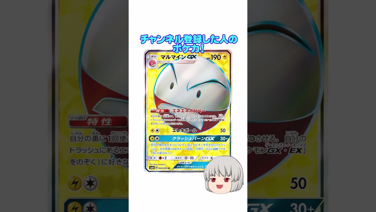 どのポケカ？#マルマイン #shorts