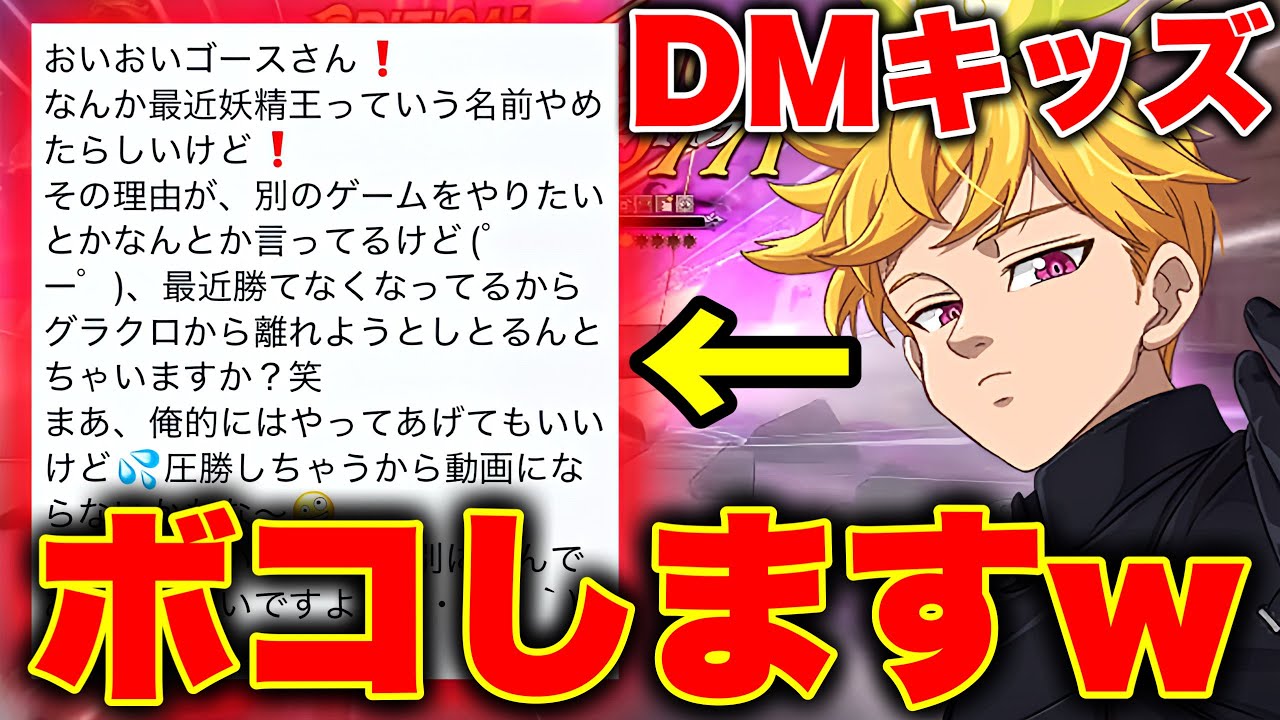 絶対に負けてはいけないDMキッズ企画第５弾！【グラクロ】【七つの大罪グランドクロス】